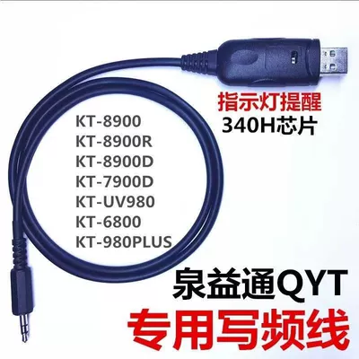 Yitong KT-8900 station UV: Vehicle-mounted interphone - quanyi-tongche-platform-writing-frequency-line-qyt7900d-radio-data-line-kt-8900d-fm-line-980plus