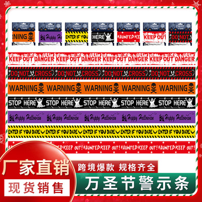 万圣节鬼节警示带恐怖安全标识隔离防护警戒带酒吧派对装饰警示条