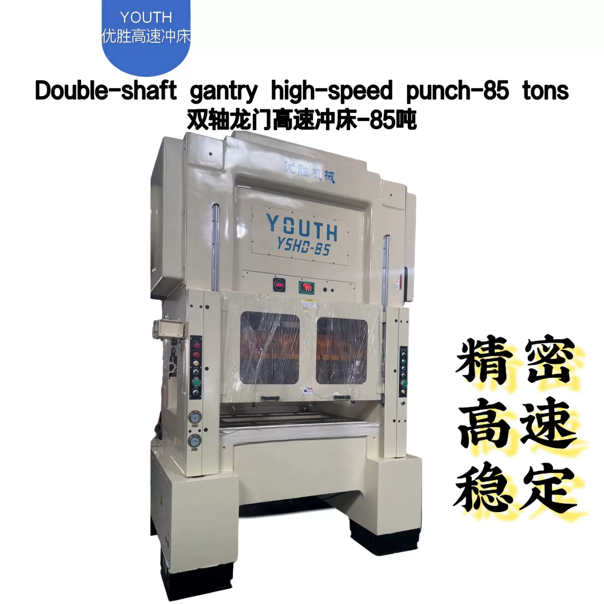 厂家直销 85T双轴龙门高速冲床精密冲压机用于半导体引线框架冲压