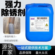 强力除锈剂25kg工业金属制品钢筋生锈去铁锈除氧化层螺丝除锈液