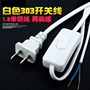 303白色黑色台灯调光器