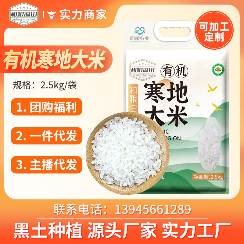 Organic rice 2.5kg black soil cold area rice northeastern rice long…
