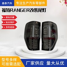适用于福特RANGER改装尾灯 美系皮卡改装 汽车配件