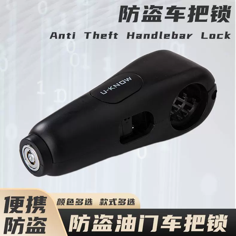 摩托车刹车锁安全便携防盗车锁报警电动车油门刹车把锁合金牛角锁
