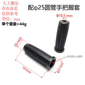 手把套配25mm圆管塞 健身器材扶手套 手握把手塑料套 拉手拉套筒