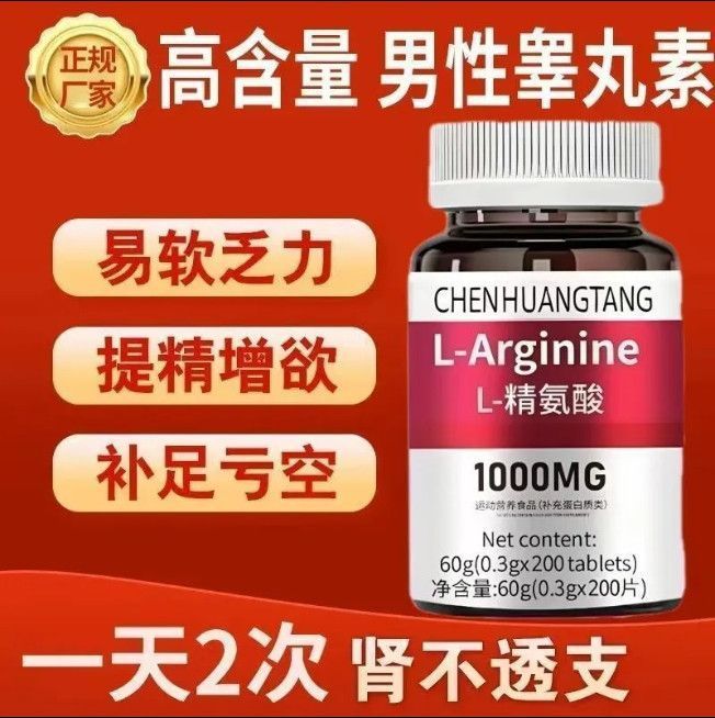 高濃度アルギニン 1000mg アメリカ輸入原料複合アミノ酸錠剤 男性用アミノ酸 アルギニン|undefined