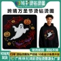 跨境万圣节立体潮流卫衣