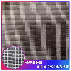 厂家直供50D涤纶方格网孔用于鱼塘围墙防蚊帐篷四角网眼布