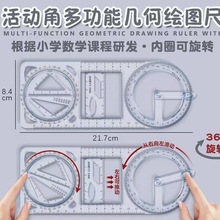 活动角多功能绘图尺子中小学可旋转数学几何图形尺波浪抛物线套尺