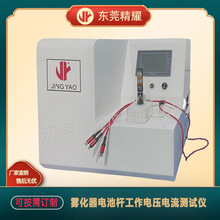 精耀雾化器电池杆工作电压电流测试仪吸阻灵敏度口数防呆试验机