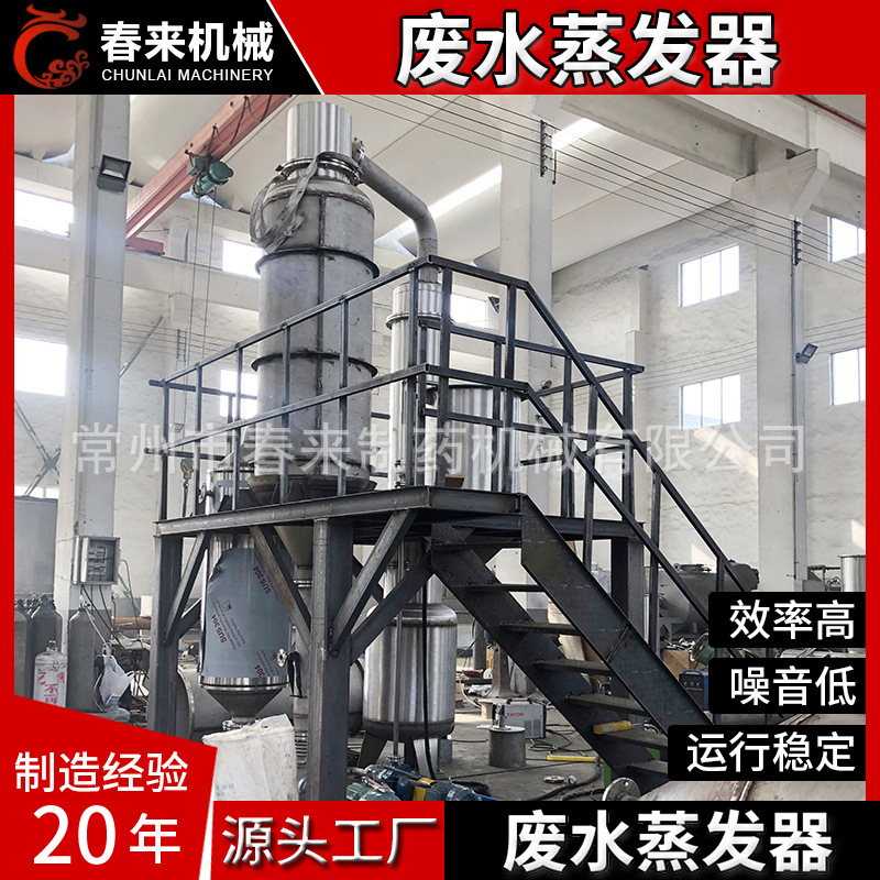 重金属工业废水蒸发器单效双效三效废水蒸发器含盐废水蒸发器设备