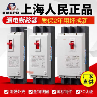 People's Leakage Protector Switch Dz15Le Two-Phase Leakage Switch Three-Phase Four-Wire Circuit Breaker Switch Leakage Protection