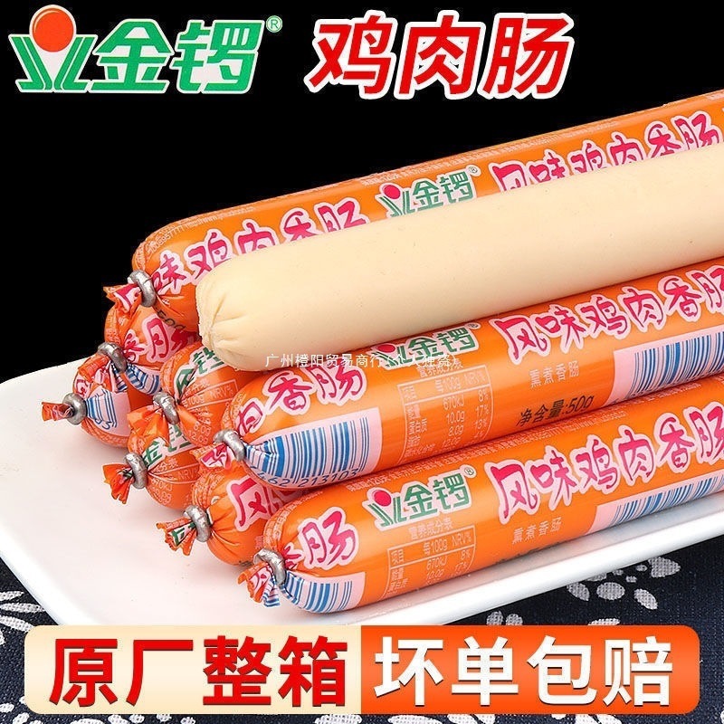 Jinluo Ham Sausage Ready-To-Eat Chicken Flavor Sausage Whole Box Wholesale Barbecue Sausage Snack Food Instant Noodle Sausage