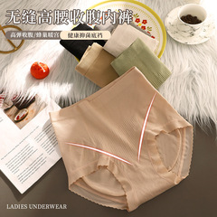 High-waist women's silk antibacterial slimming buttock-lifting comfortable breathable invisible women's triangular underwear wholesale