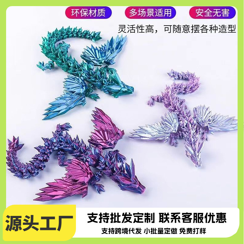 3D プリントクリスタルフライングドラゴン多関節可動翼フィギュア子供のおもちゃ車の装飾品男の子と女の子のギフト|undefined