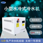 激光器专用冷水机 1匹水冷式激光焊接切割印刷生产控温冰水机