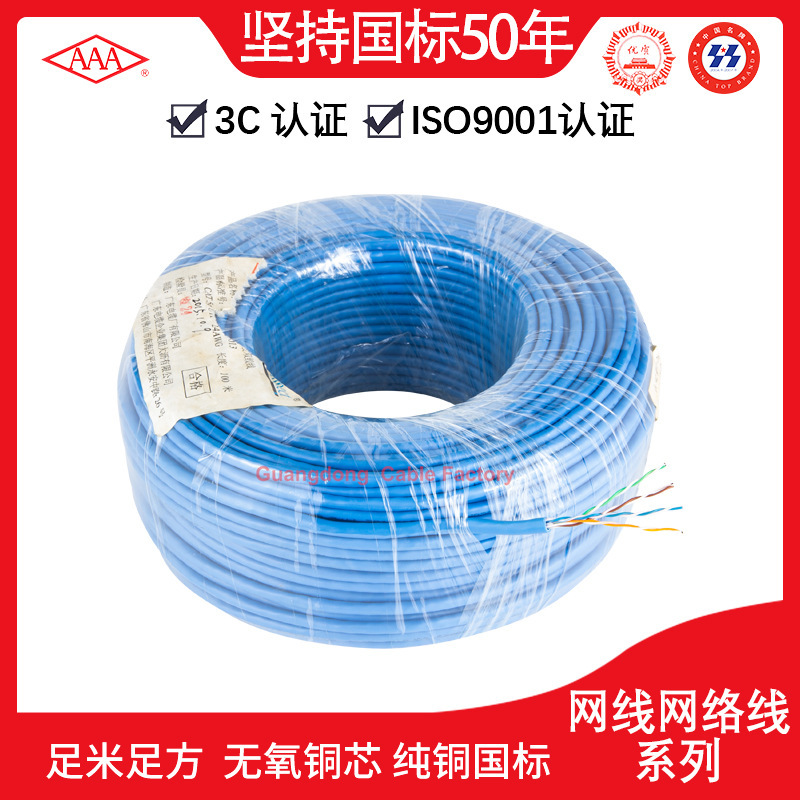 Guangdong Cable Factory Co., Ltd. AAA Brand Network Cable 4 Pairs of Unshielded CATegory 5e Data Cable UTP CAT 5e