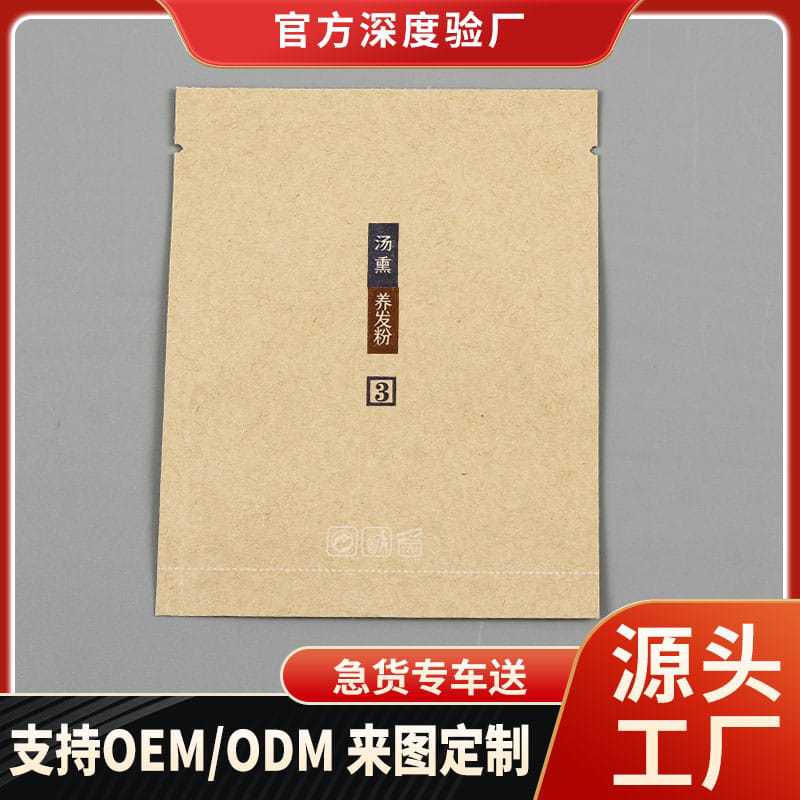 工厂定制牛皮纸三边封袋药粉茶叶平口包装袋内镀铝箔真空包装袋