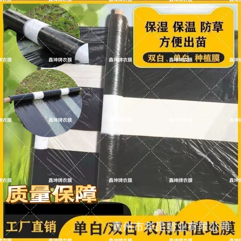 Сельскохозяйственная мульчирующая пленка, многофункциональная двухцветная пластиковая пленка, черно-белая мульчирующая пленка, черно-белая пленка