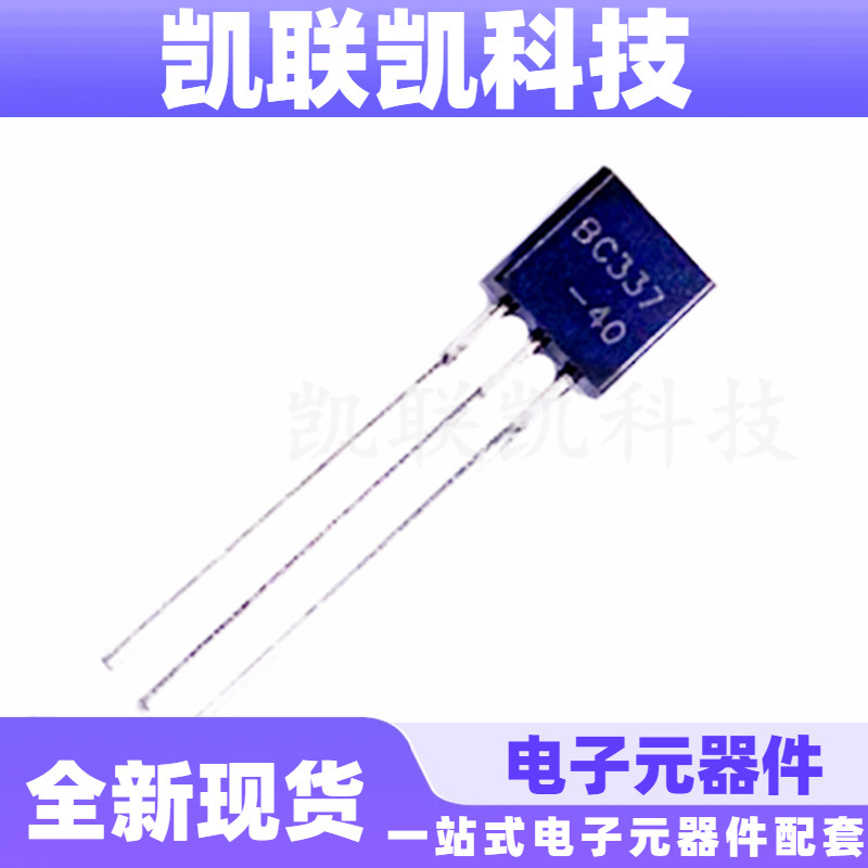 BC337 TO-92 小功率直插三极管 0.8A 45V 全新现货