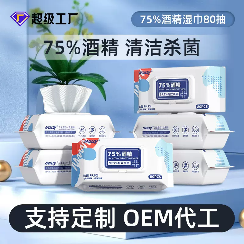 75%酒精湿巾80抽袋装75度大包家用一次性清洁杀菌湿巾纸厂家批发