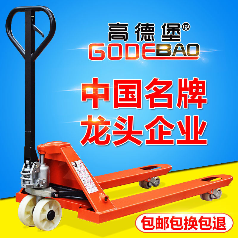 高德堡叉车手动液压搬运车2吨托盘车地牛手推拉拖铲车3吨油压升降