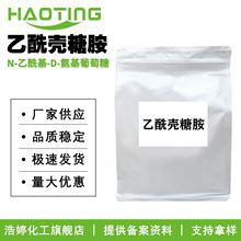 厂家供应乙酰壳糖胺 N-乙酰基-D-氨基葡萄糖 水溶性壳聚糖 壳糖胺
