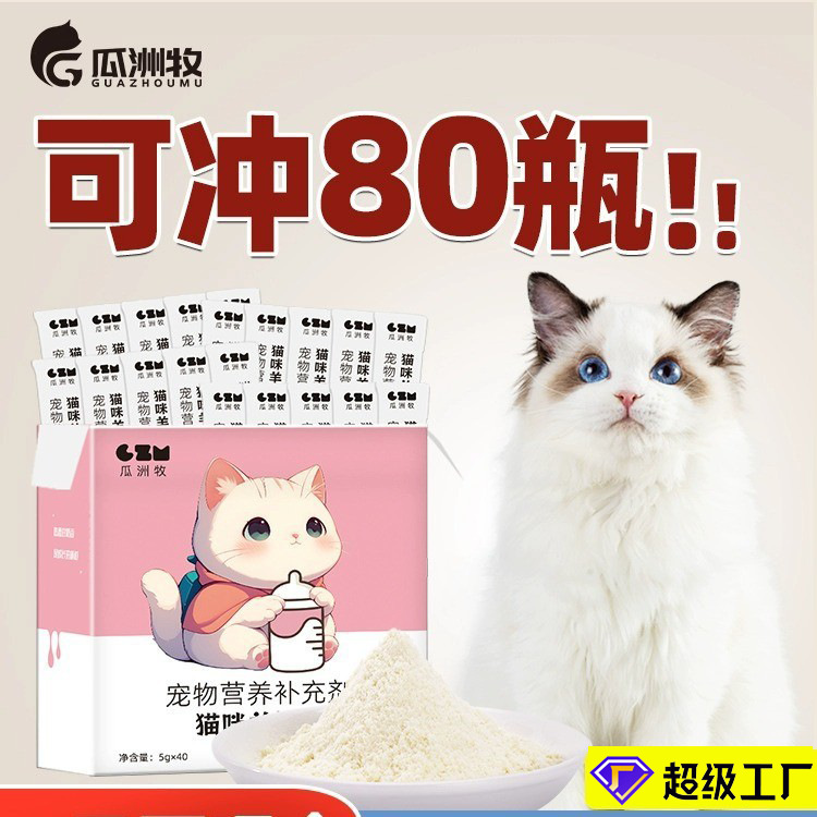 Leche de cabra en polvo para gatos, comida especial para gatos, leche para el embarazo, suplemento de calcio, pastel de leche posparto para gatos adultos, bocadillos, aceite de pescado para mascotas, leche de cabra para gatos jóvenes