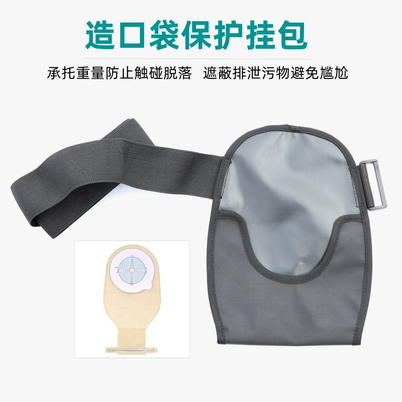 Protective Cover for Ostomy Bag, Fixed Hanging Bag Belt, One-Piece Waterproof Ostomy Drainage Bag Dust Cover Protective Cover