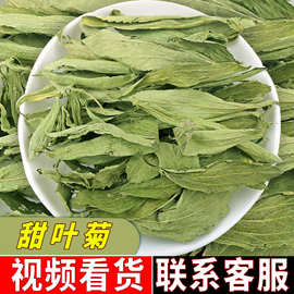 批发甜叶菊干叶甜菊叶花草茶甜叶菊干 散装优质厂家直销花茶批发