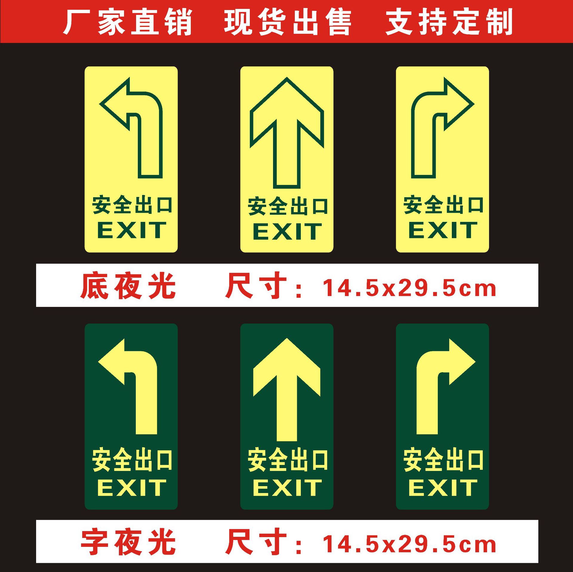 标志牌通道夜光牌安全出口消防地贴标识牌自发光瓷砖地滑荧光