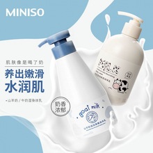 MINISO名创优品400g保湿身体乳滋润补水护肤清新四季适用植萃精华