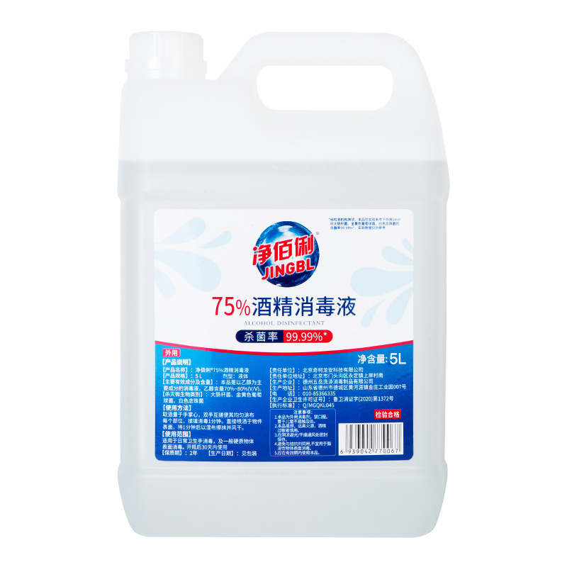 净佰俐75%酒精消毒液2.5L抑菌杀菌大桶商用免洗手消毒水快速消杀|undefined
