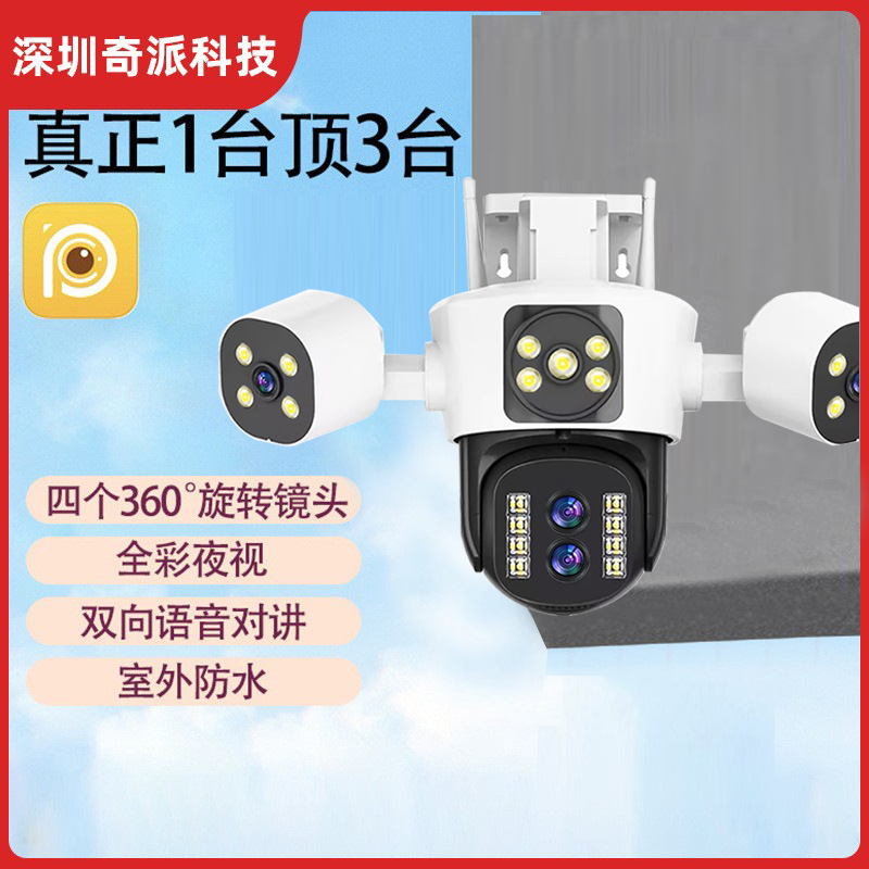 WiFi监控器机械臂摄影头室内室外家用手机远程户外高清夜视