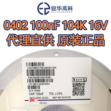 风华贴片电容0402 100NF X7R 16V 10% 0402B104K160NT原装正品
