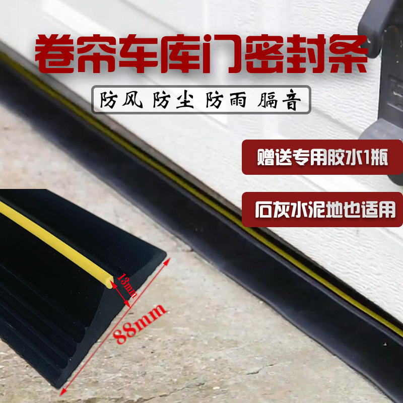 车库门密封条卷帘门侧面底部卷闸门门缝防尘防风防雨密封胶条