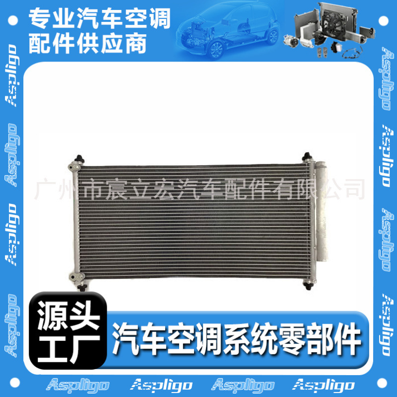 适用于讴歌/本田歌诗图/雅阁 2008-15汽车空调冷凝器80110TB0003