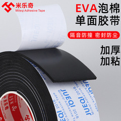 EVA強力黒色片面泡綿発泡スポンジストリップ厚さ緩衝制震自粘窓シールテープ