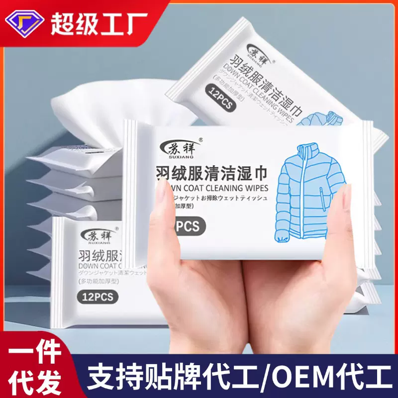 擦羽绒服去污专用免洗清洁湿巾10片免手洗去油去渍清洗干洗剂批发