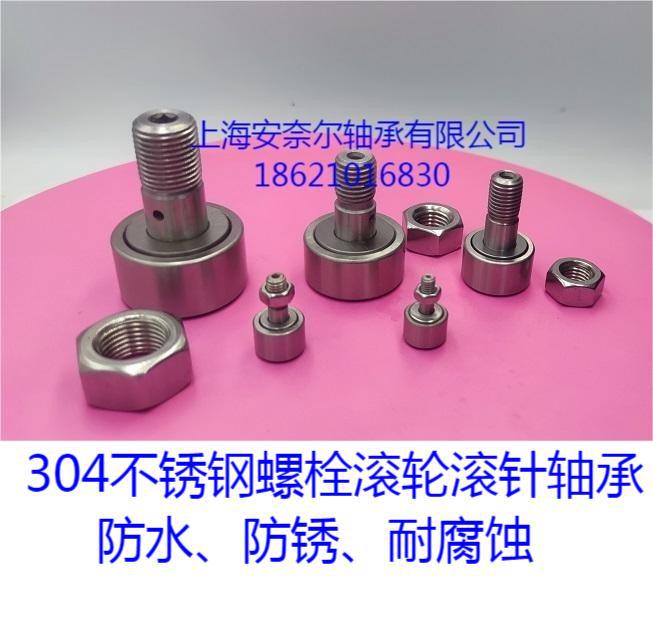 304不锈钢轴承 螺栓滚轮 SCF CF3 4 5 6 8 10 12 16 18 20 24 30