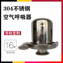 304不锈钢呼吸器/卫生级空气过滤器/储水罐无菌净化/防尘灰呼吸阀
