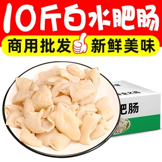 新鲜冷冻白水肥肠大肠半成品生鲜卤煮红烧食材餐饮商用批发整箱
