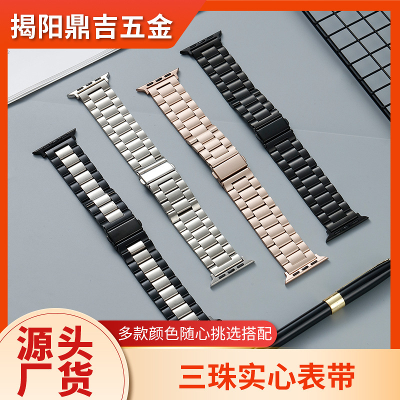 Suitable for AppleWatch Three Beads Apple Watch Strap Huawei GT4 Stainless Steel Metal Solid Strap