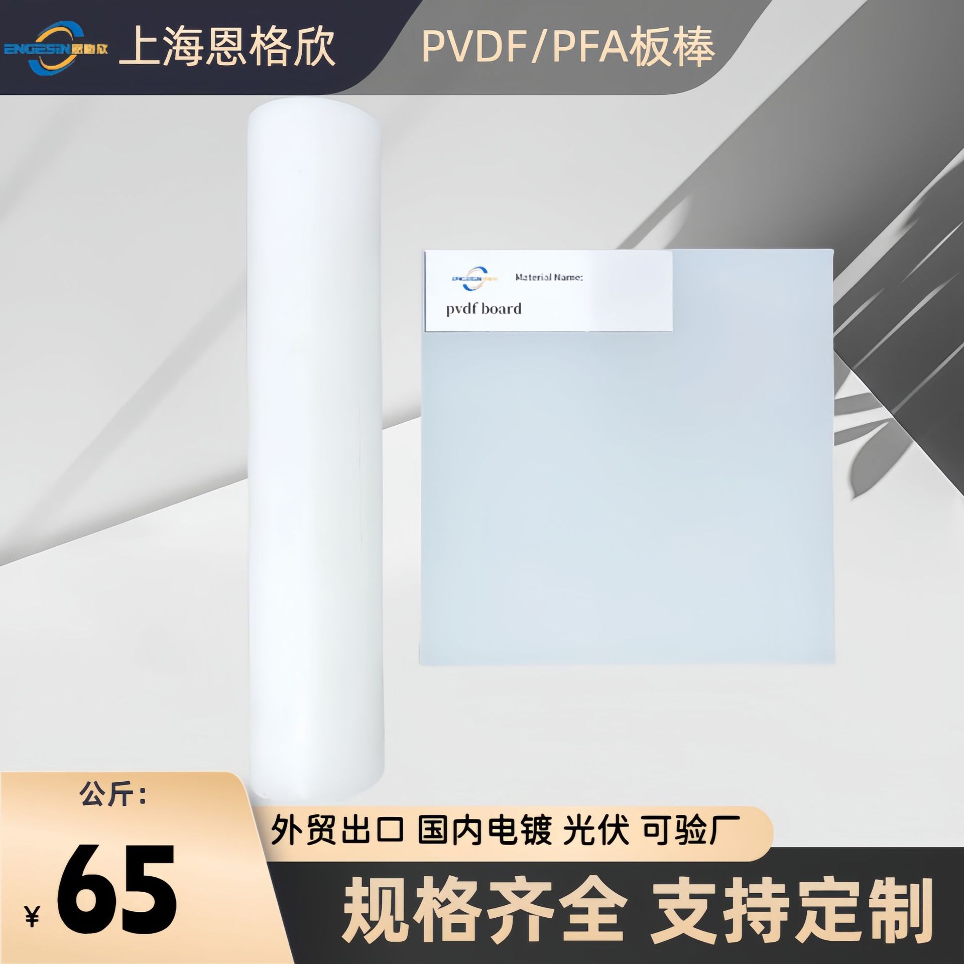 出口品质 PVDF板 PFA板 PVDF棒管配件 聚二偏氟乙烯板棒 源头工厂