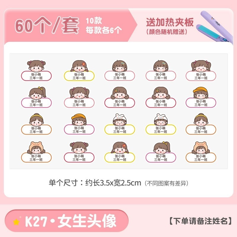 幼儿园姓名贴熨烫免缝防水标签入学必备用品衣服校专用名字贴开学|undefined