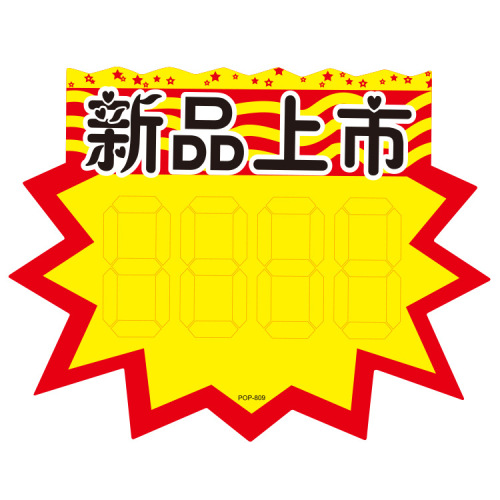 Explosive sticker small price explosion flower shopping mall supermarket price tag POP advertising paper drug store product promotion card