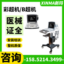 b超机生产厂家厂家  b超仪器报价 全数字B超B超机
