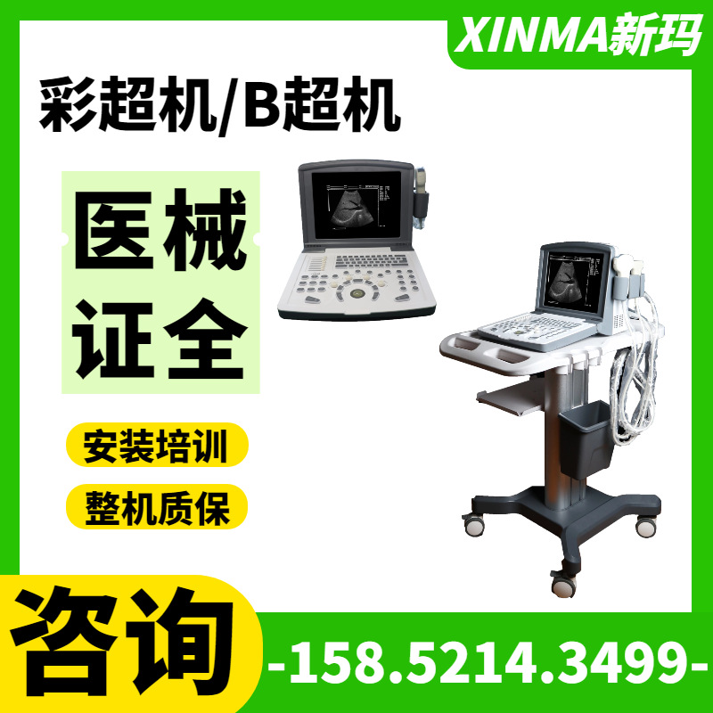 b超机生产厂家厂家  b超仪器报价 全数字B超B超机