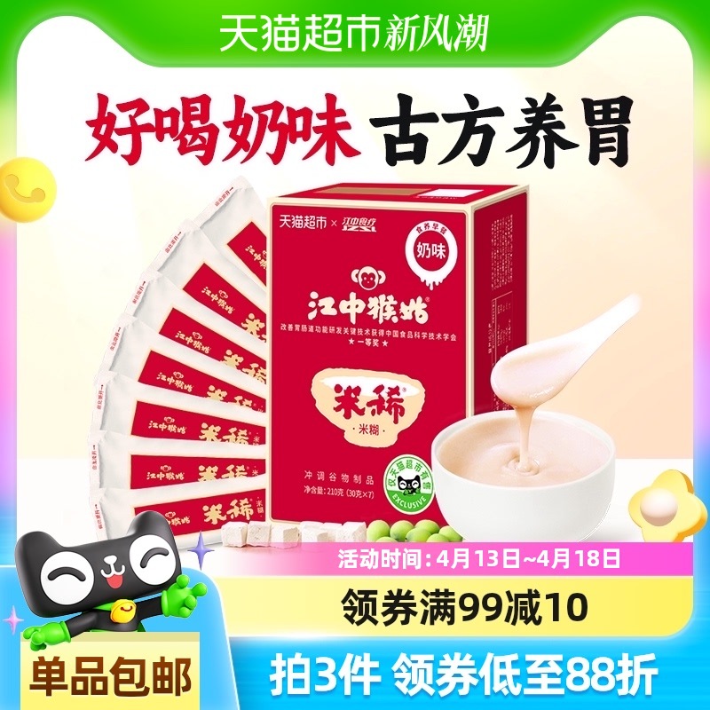 江中猴姑米稀奶味米糊猴头菇养胃营养早餐代餐麦片山药冲泡即食