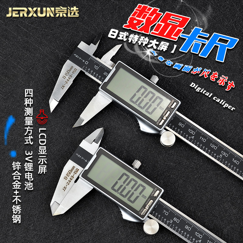 京选电子游标卡尺高精度家用高深度文玩翡翠小型测量油标数显卡尺